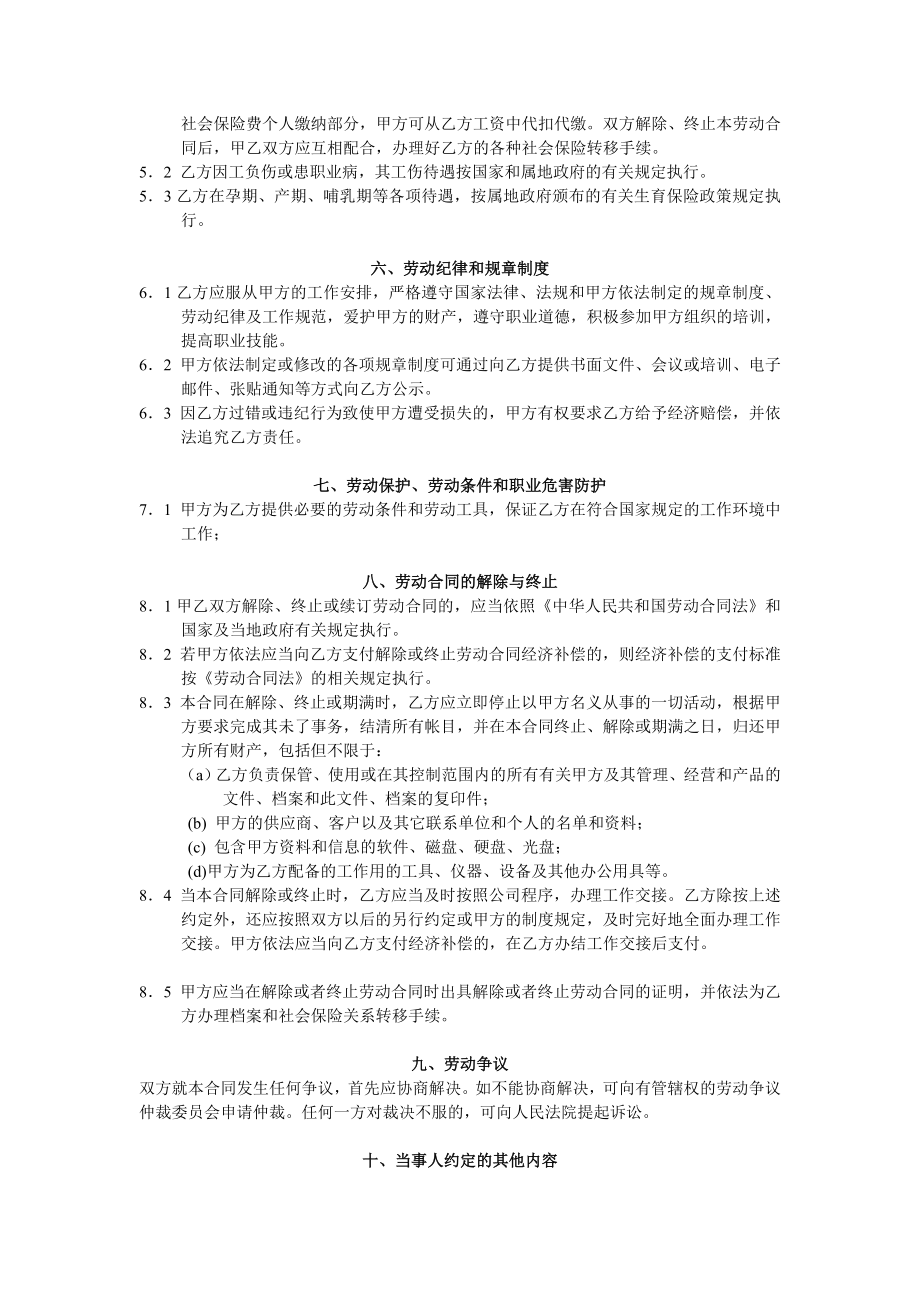 全日制服务组时薪劳动合同.doc_第3页