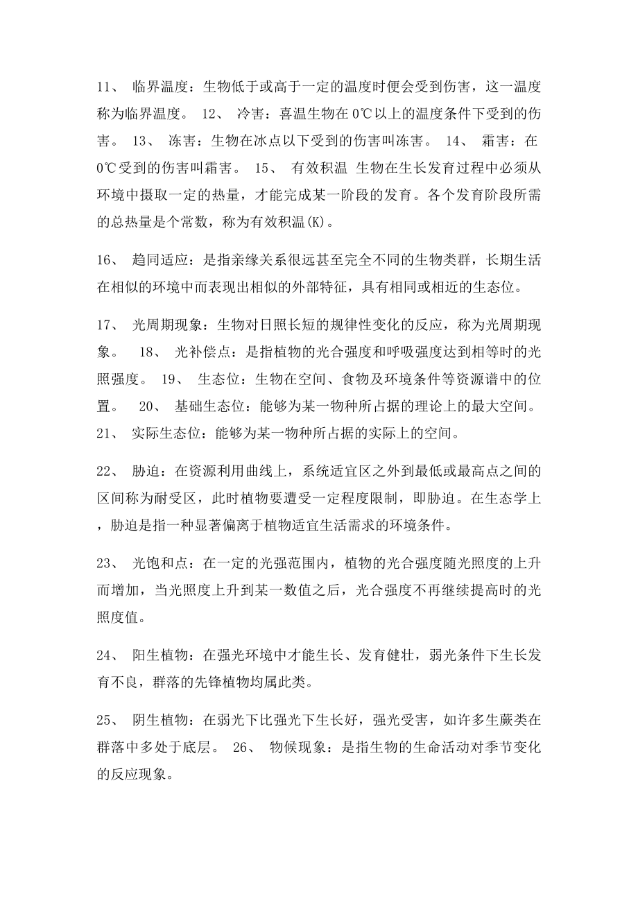 植物地理学复习题.docx_第3页