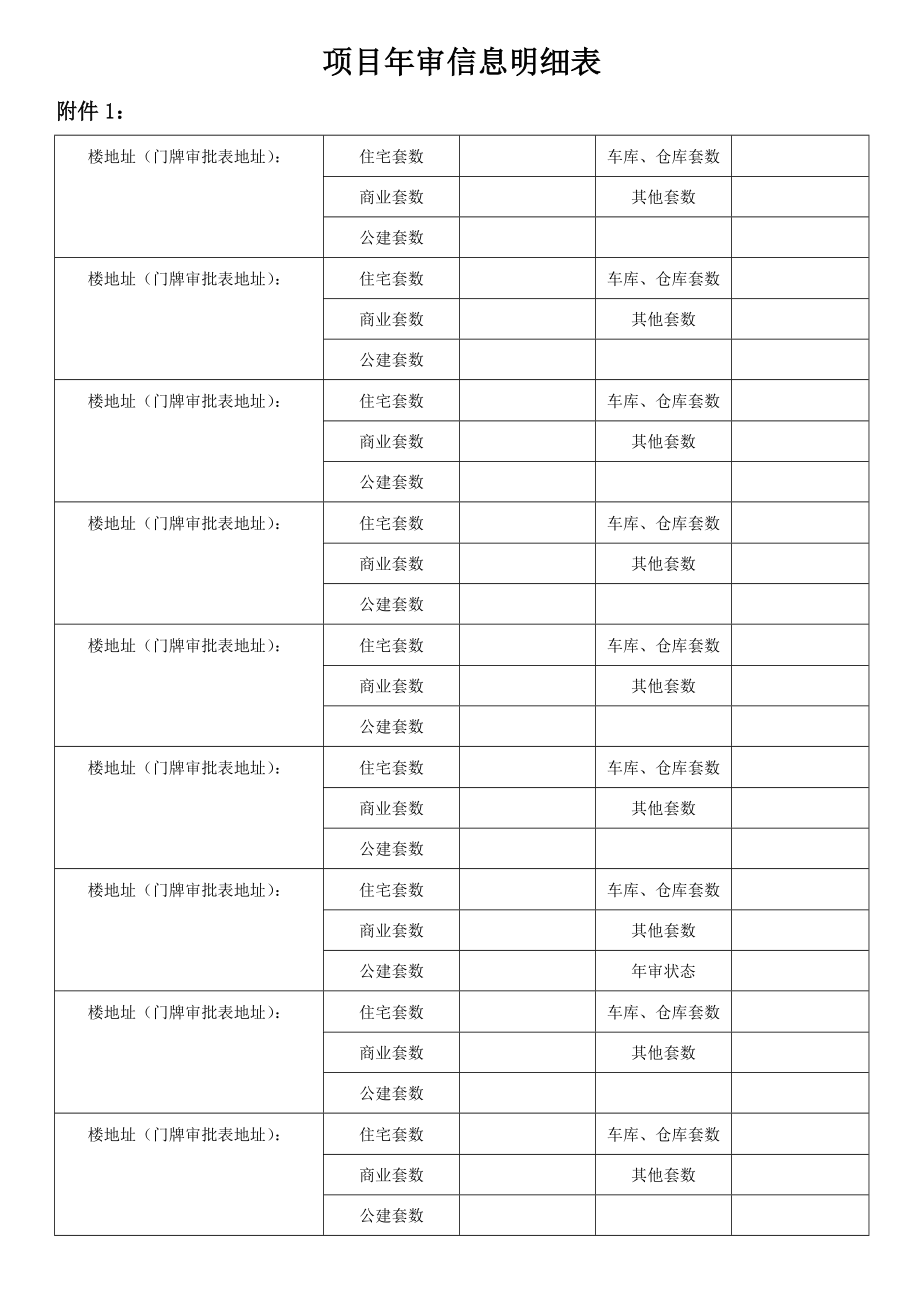 沈阳市商品房买卖合同项目登记备案申请表.doc_第2页