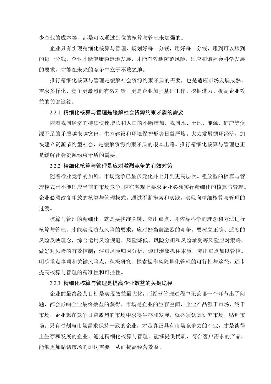 用ERP实现企业精细化核算与管理探讨毕业论文.doc_第3页