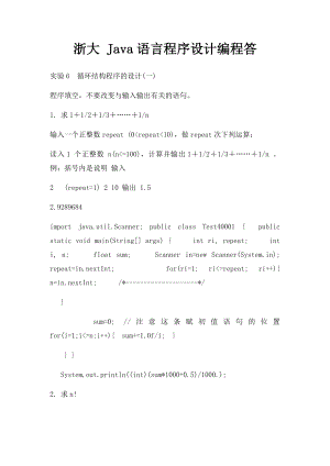 浙大 Java语言程序设计编程答(1).docx