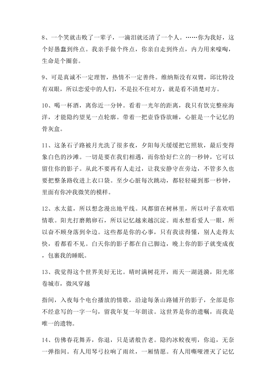 清新唯美的小短句,有关爱情的不多.docx_第2页