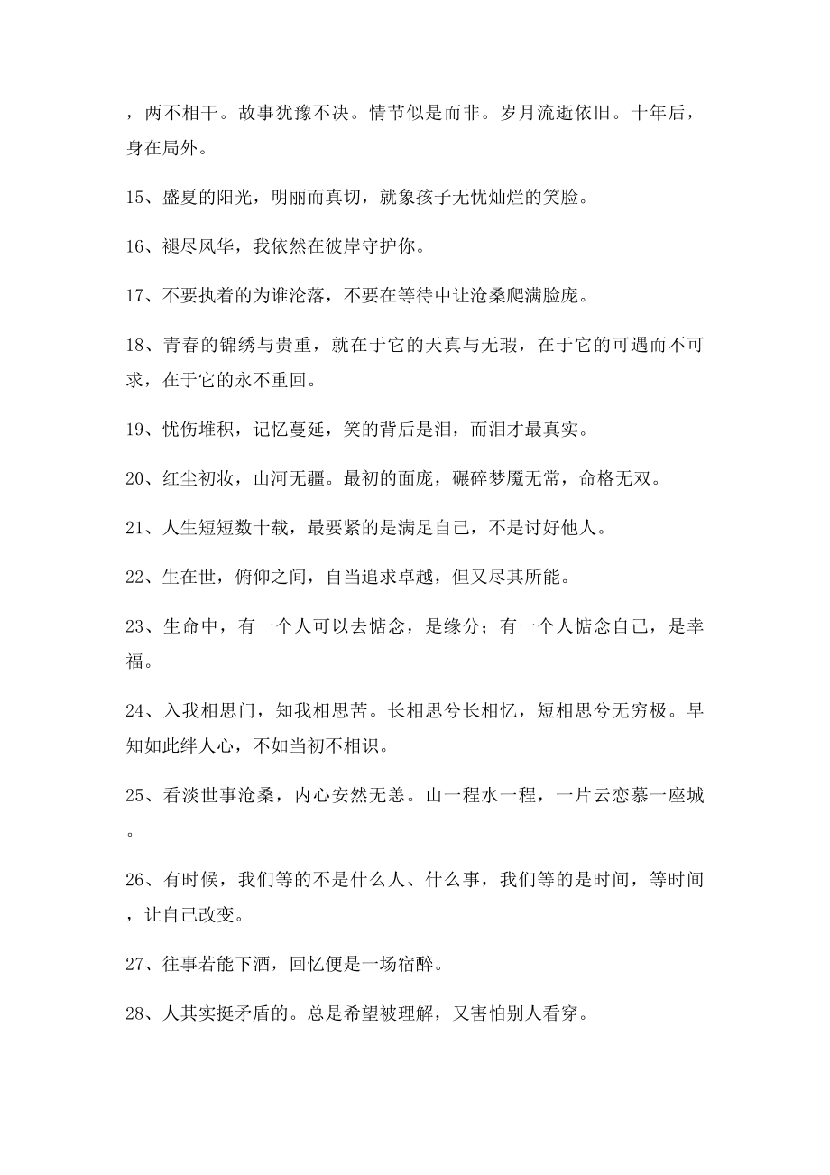 清新唯美的小短句,有关爱情的不多.docx_第3页