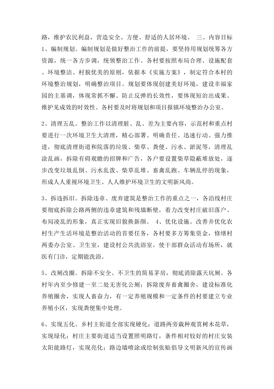 村庄环境整治实施方案.docx_第2页