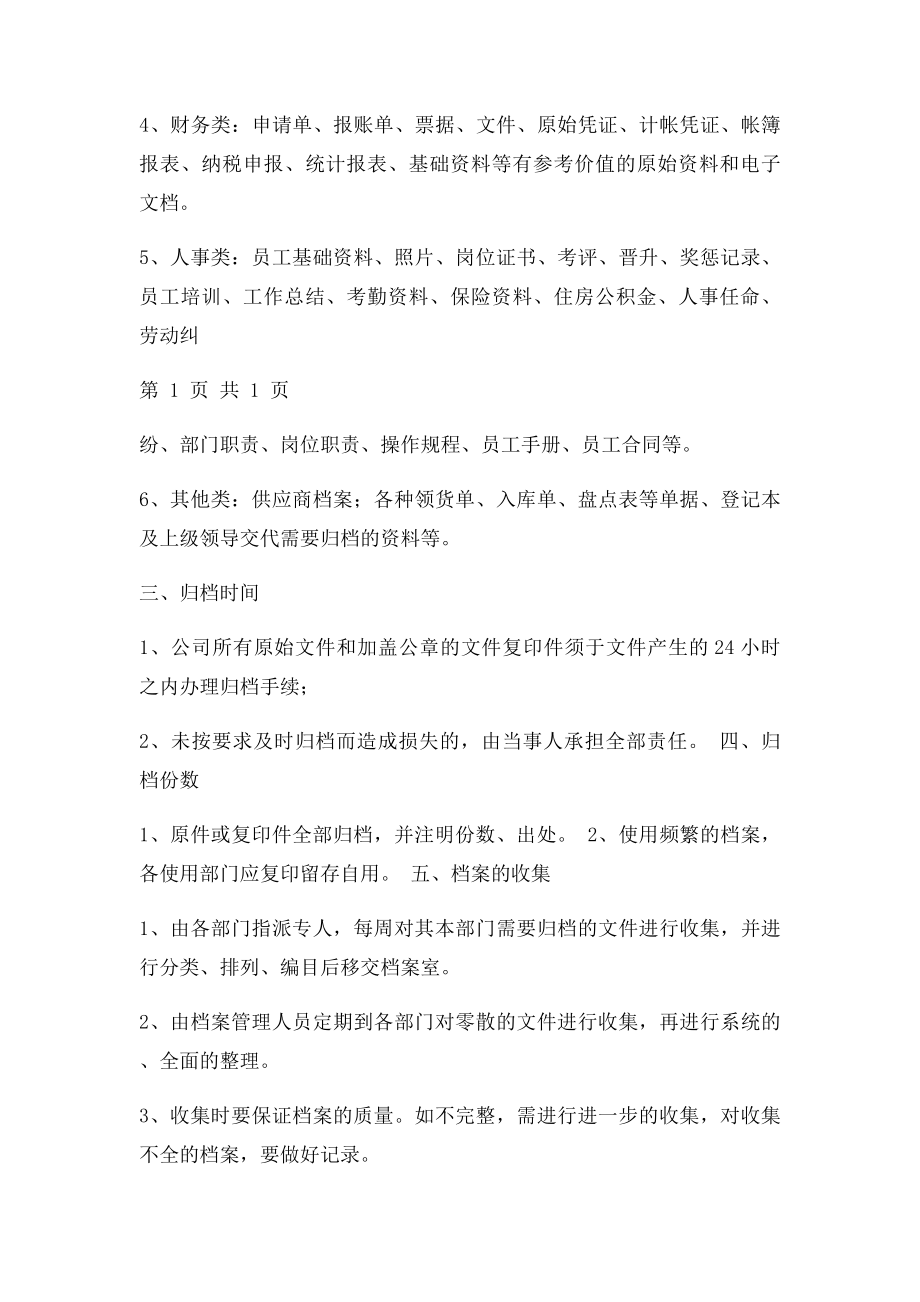 档案管理规定.docx_第2页