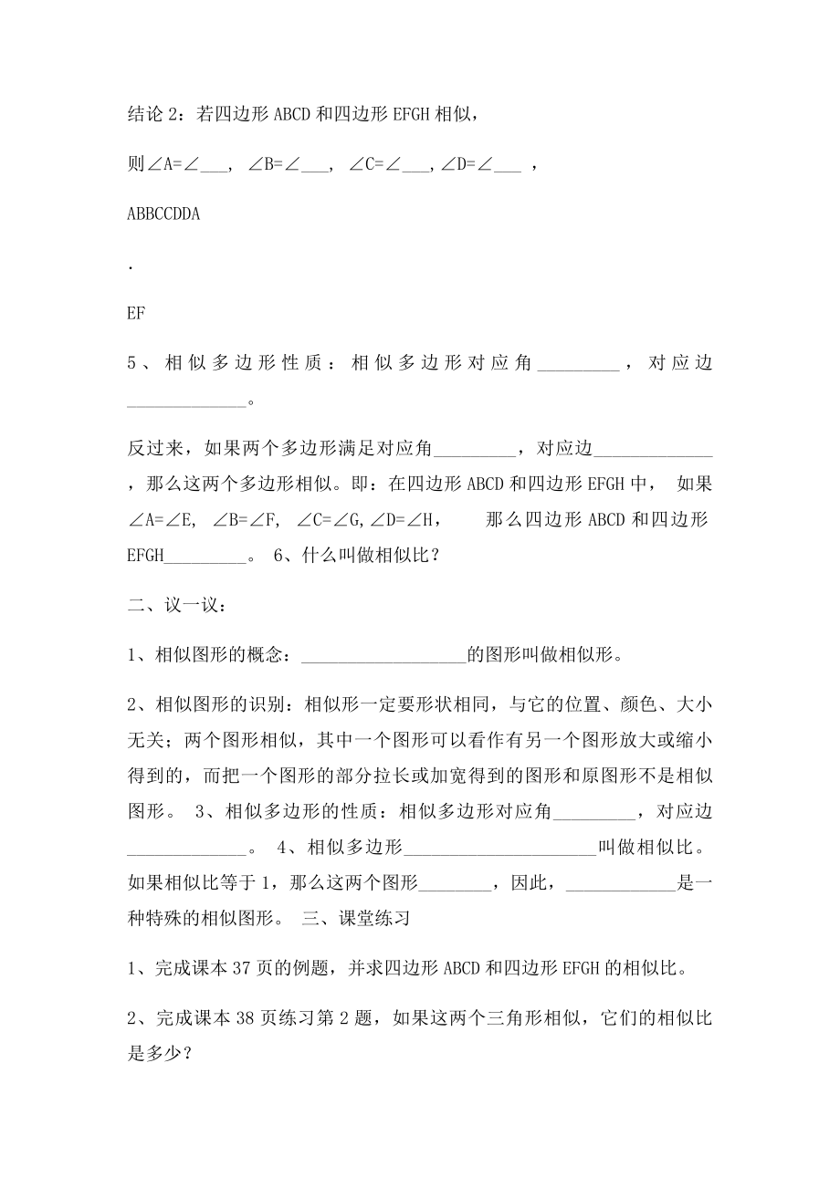 相似形教学案.docx_第2页