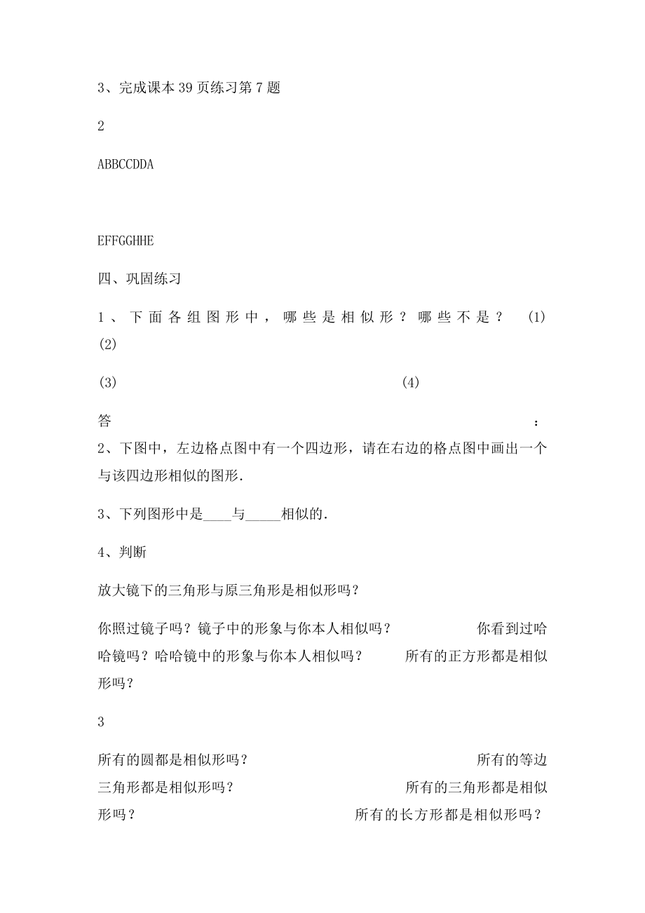 相似形教学案.docx_第3页