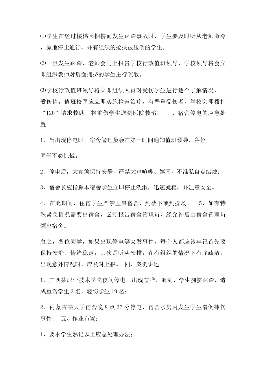 正确应对校内突然停电事件教案.docx_第2页