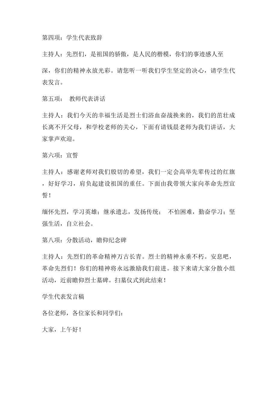 清明烈士陵园扫墓流程及主持词(1).docx_第2页