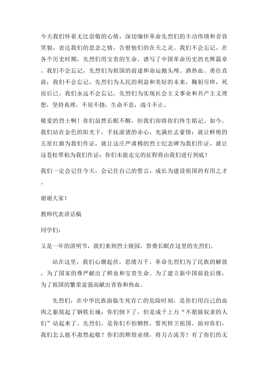 清明烈士陵园扫墓流程及主持词(1).docx_第3页