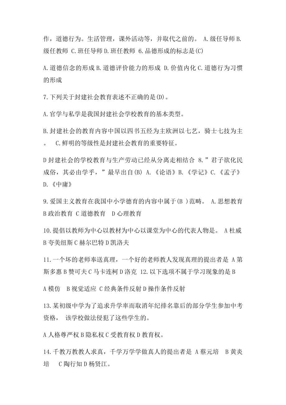 江西教师招聘考试教育综合真题及答案.docx_第2页