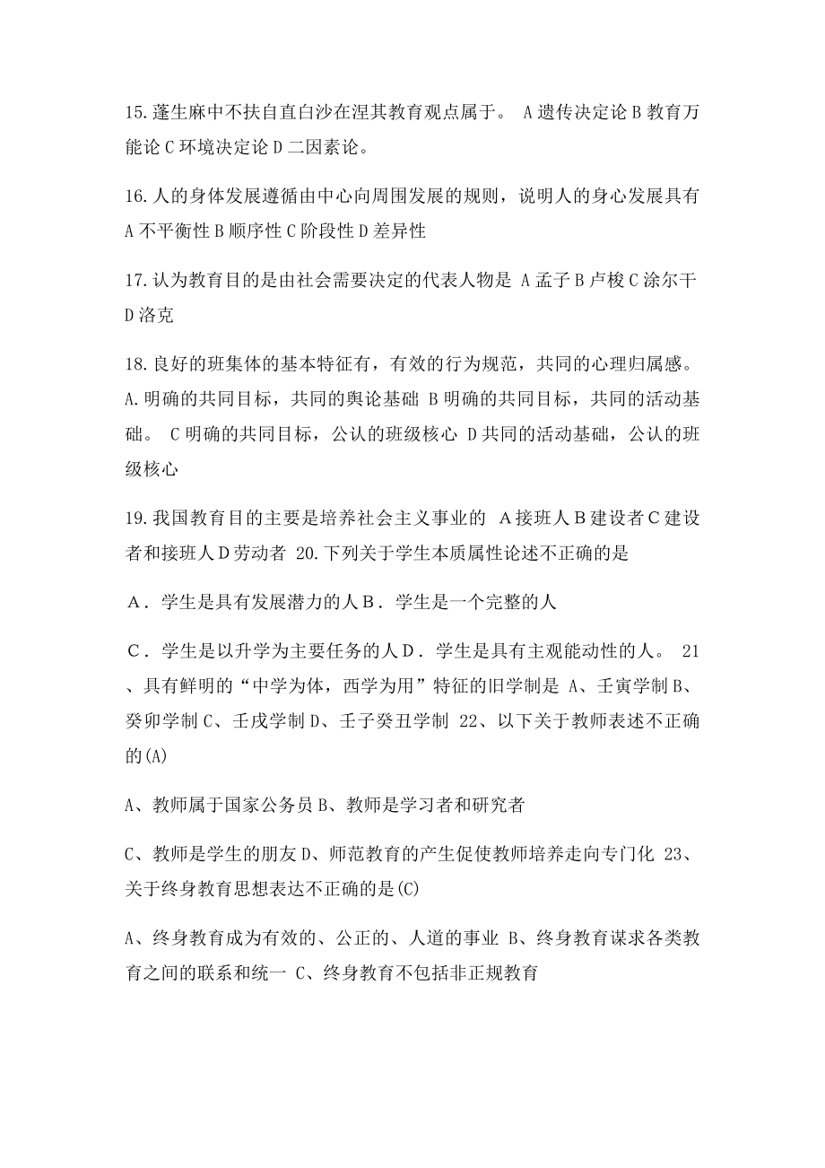 江西教师招聘考试教育综合真题及答案.docx_第3页