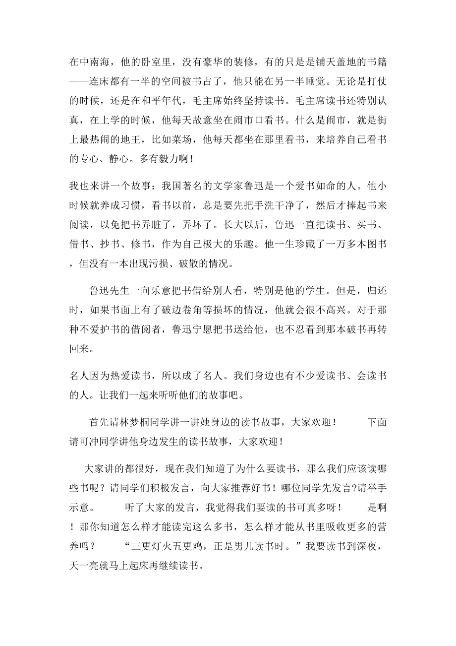 班主题班会主持人串词.docx_第2页