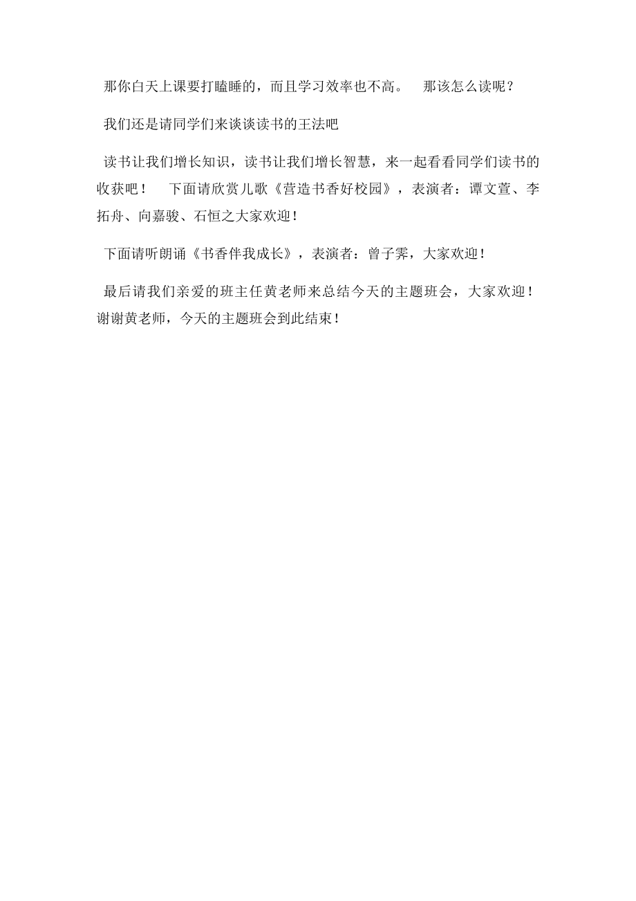 班主题班会主持人串词.docx_第3页