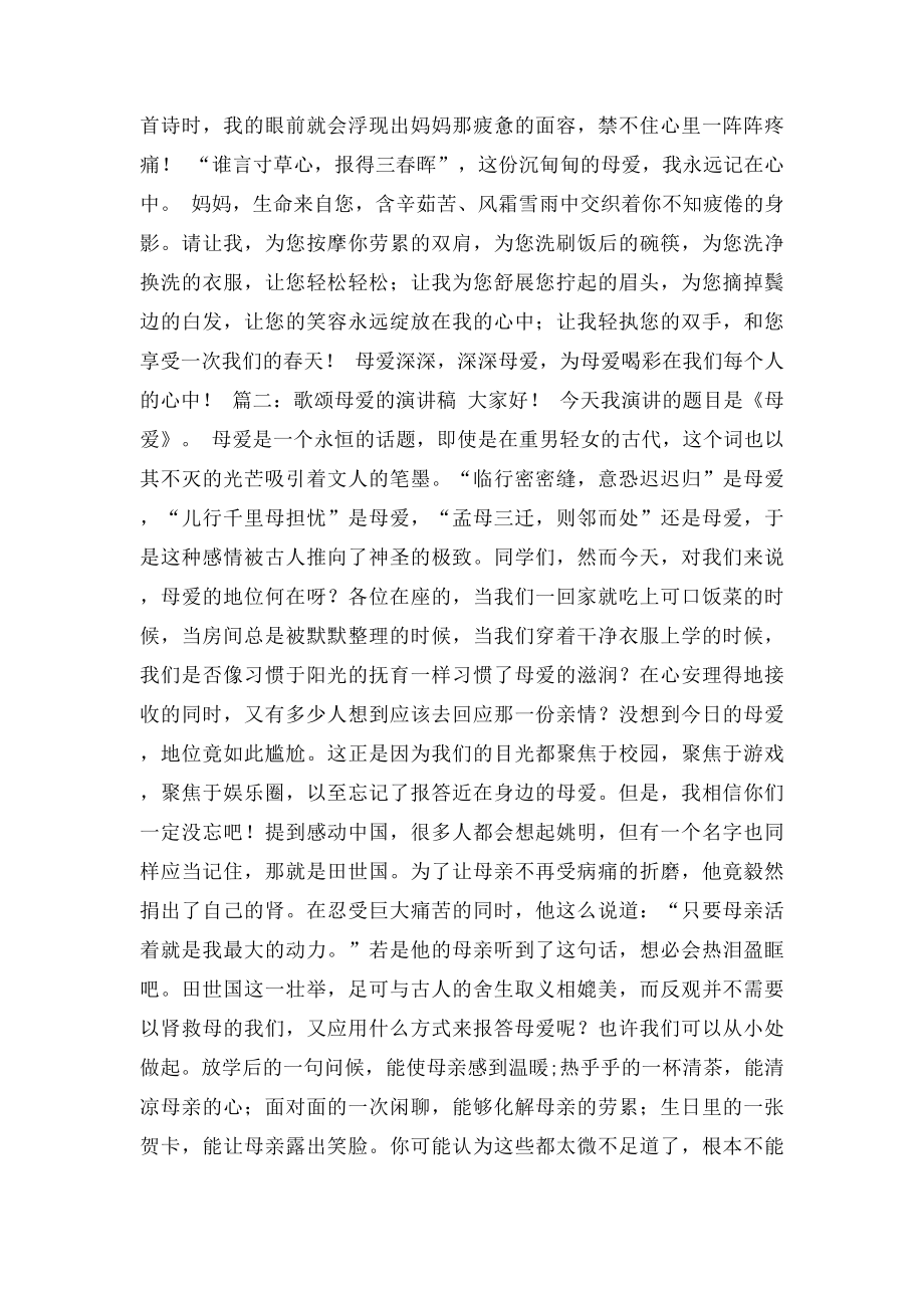 歌颂母爱的演讲稿.docx_第2页