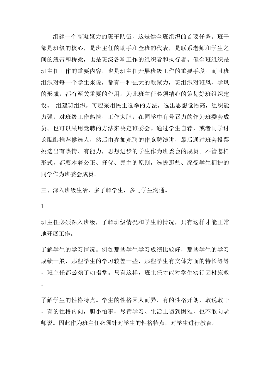 班主任工作的基本方法.docx_第2页