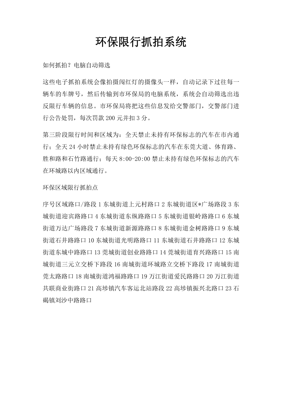 环保限行抓拍系统.docx_第1页