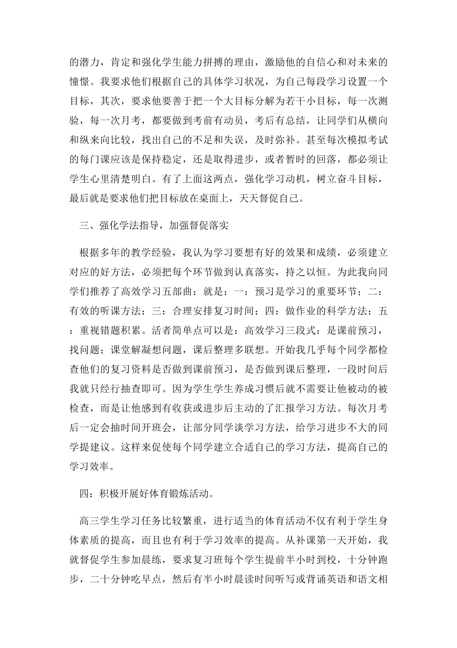 班主任工作总结和反思.docx_第3页