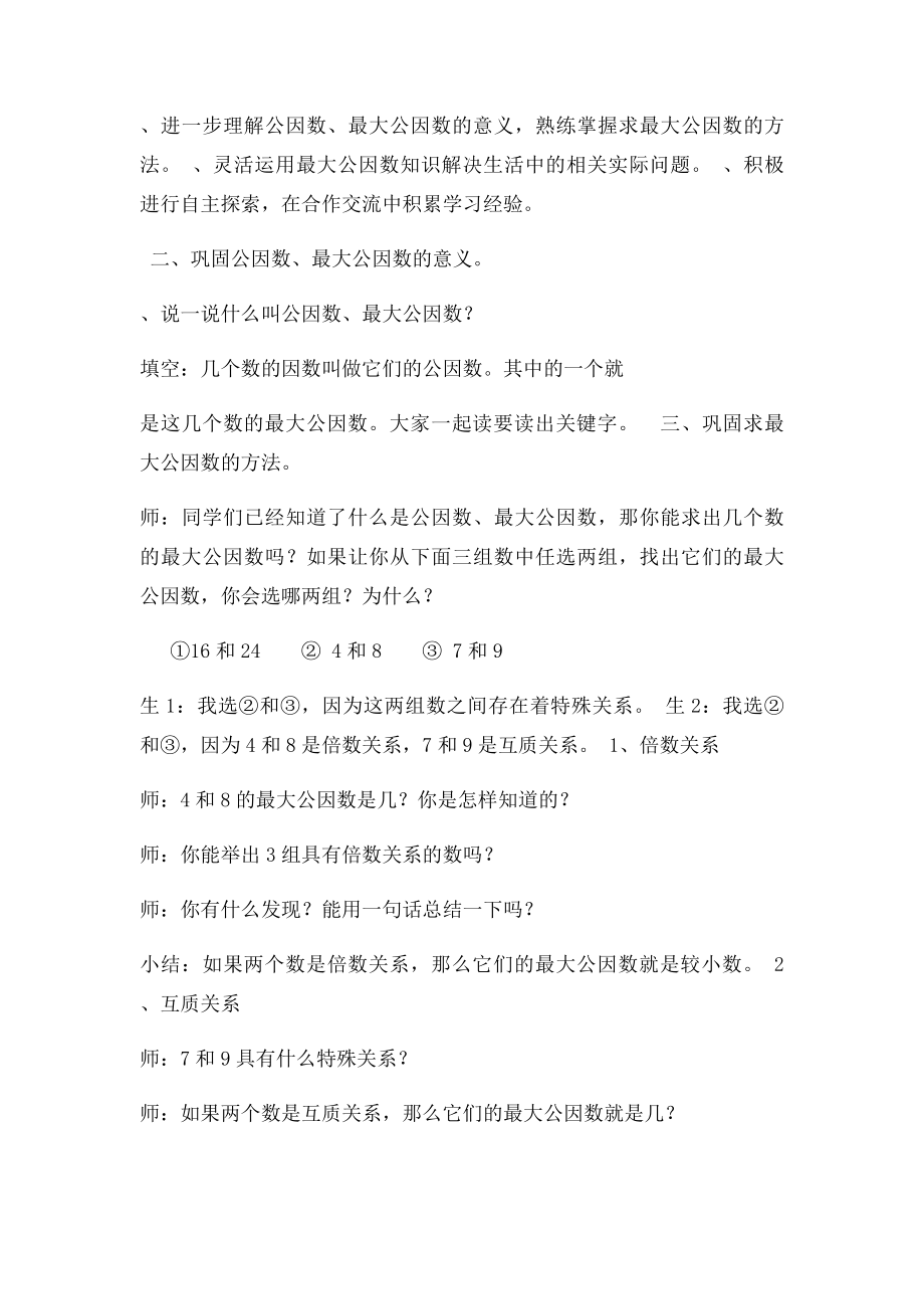 最大公因数练习巩固教案.docx_第2页