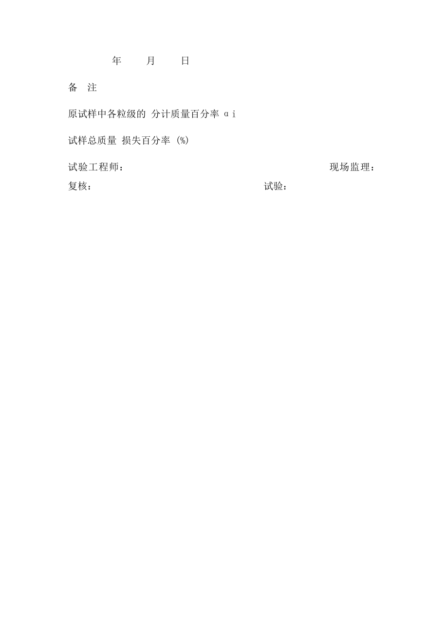 砂的坚固性试验.docx_第2页