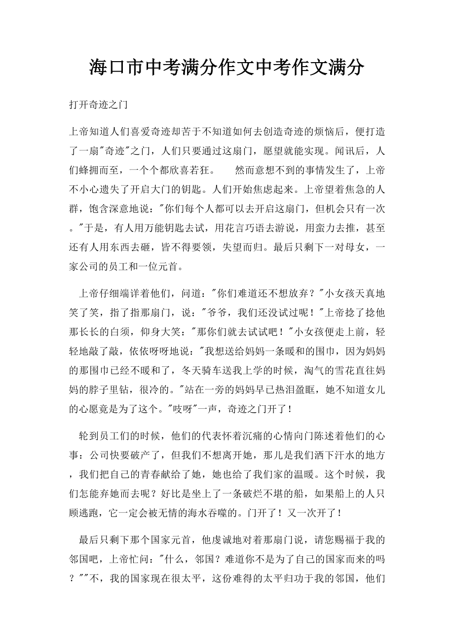 海口市中考满分作文中考作文满分.docx_第1页