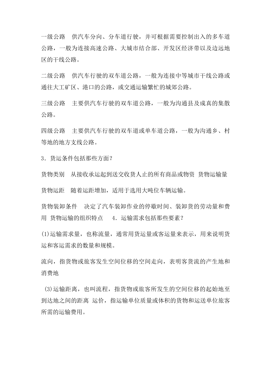 汽车运用工程复习题答案.docx_第2页