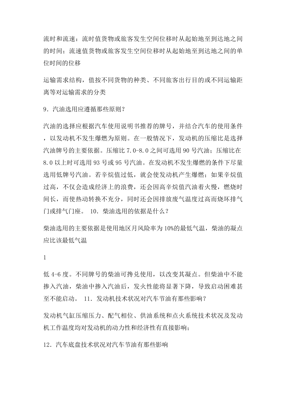 汽车运用工程复习题答案.docx_第3页