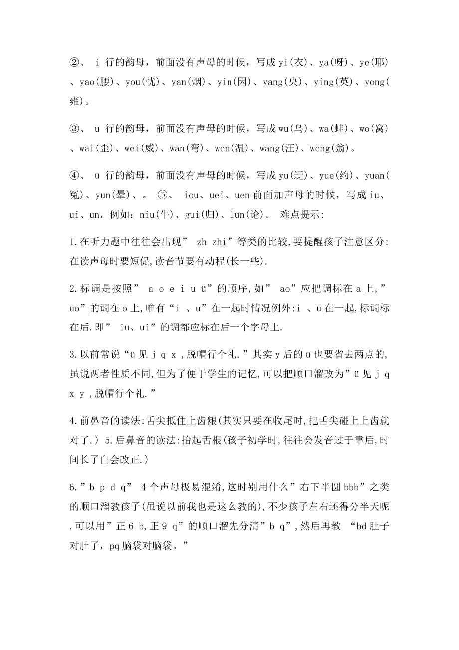 汉语拼音声母表.docx_第2页