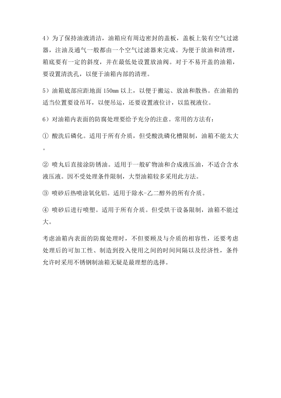 汽车油箱的设计要点.docx_第2页