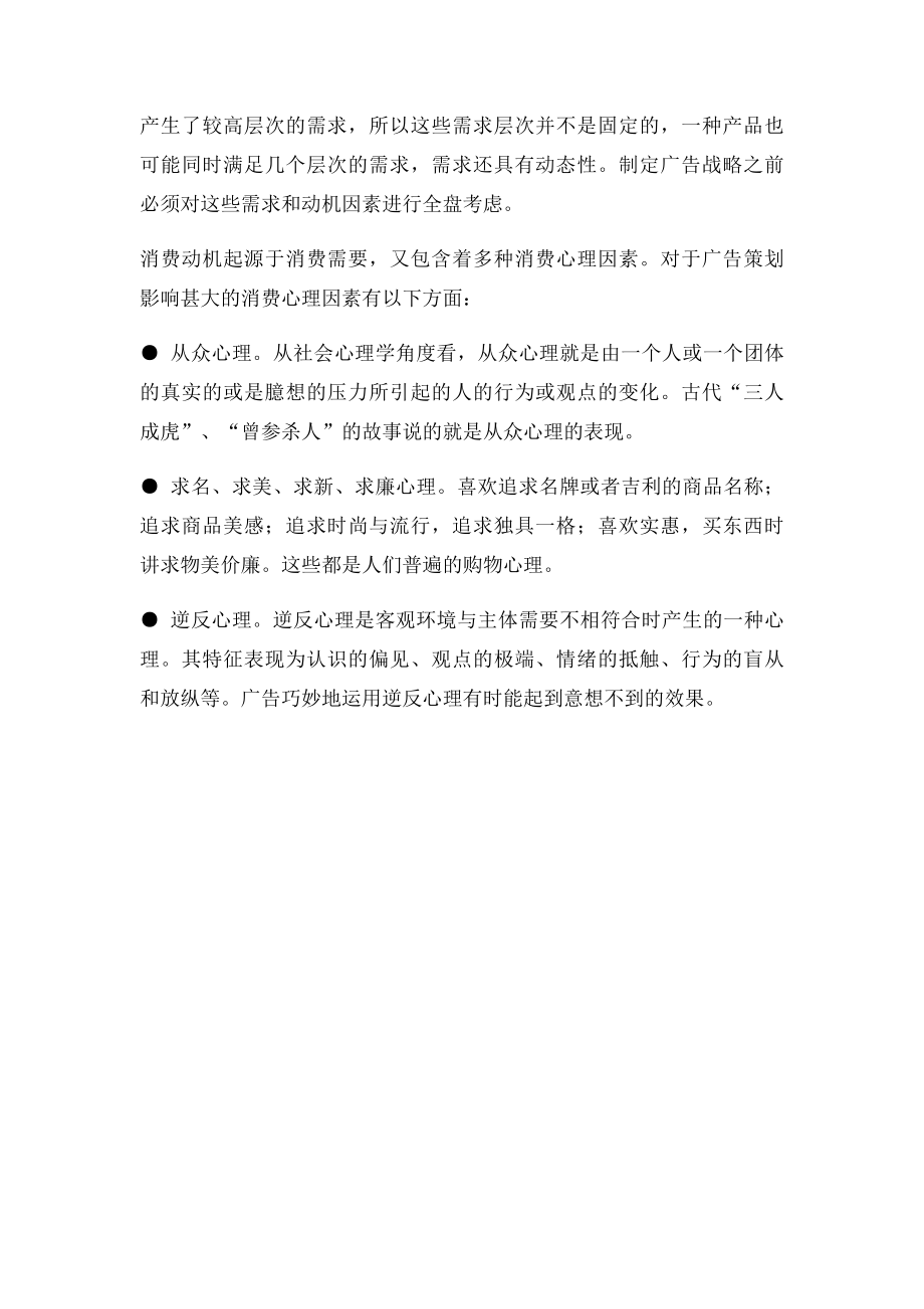 消费者购买动机分析.docx_第2页