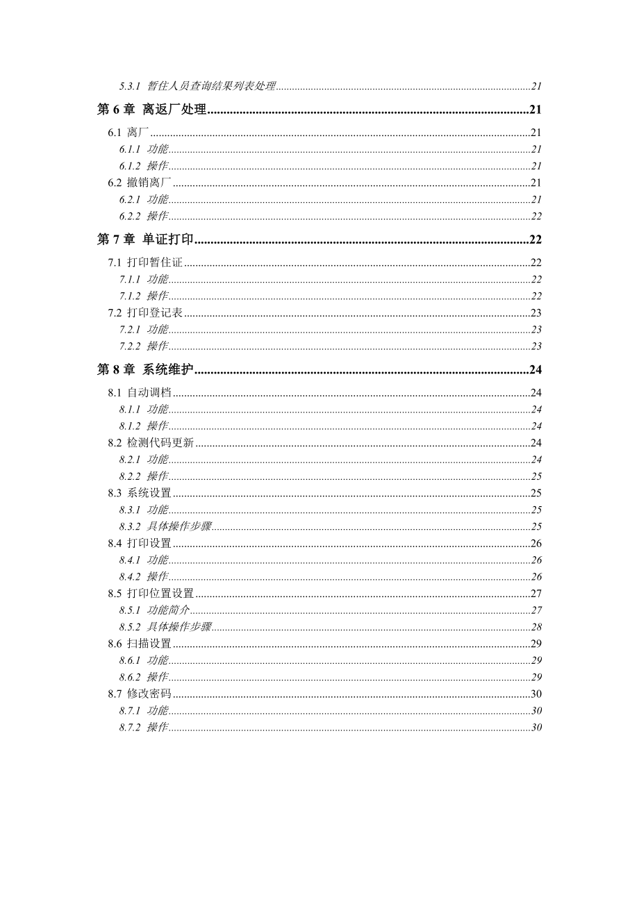 流动人口企业操作手册.doc_第3页