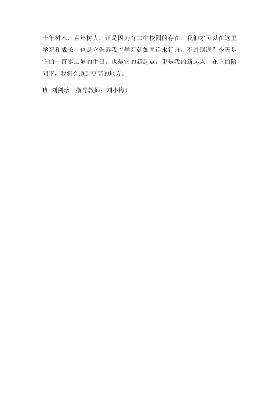 百年校庆.docx_第2页