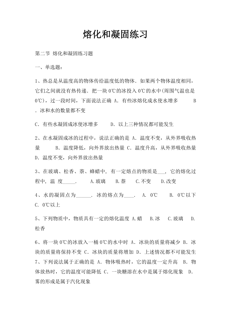 熔化和凝固练习.docx_第1页