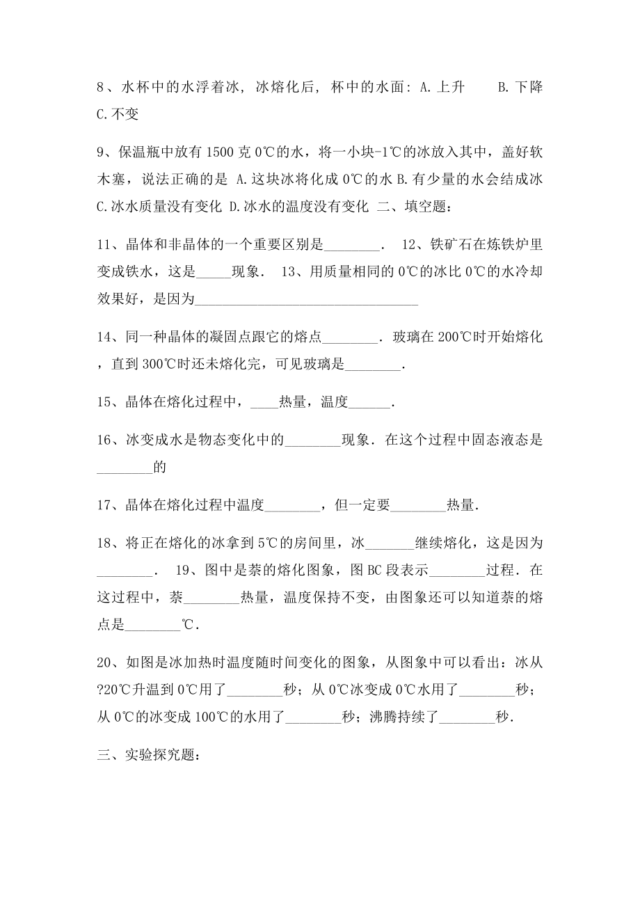 熔化和凝固练习.docx_第2页