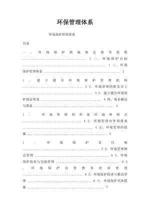 环保管理体系.docx