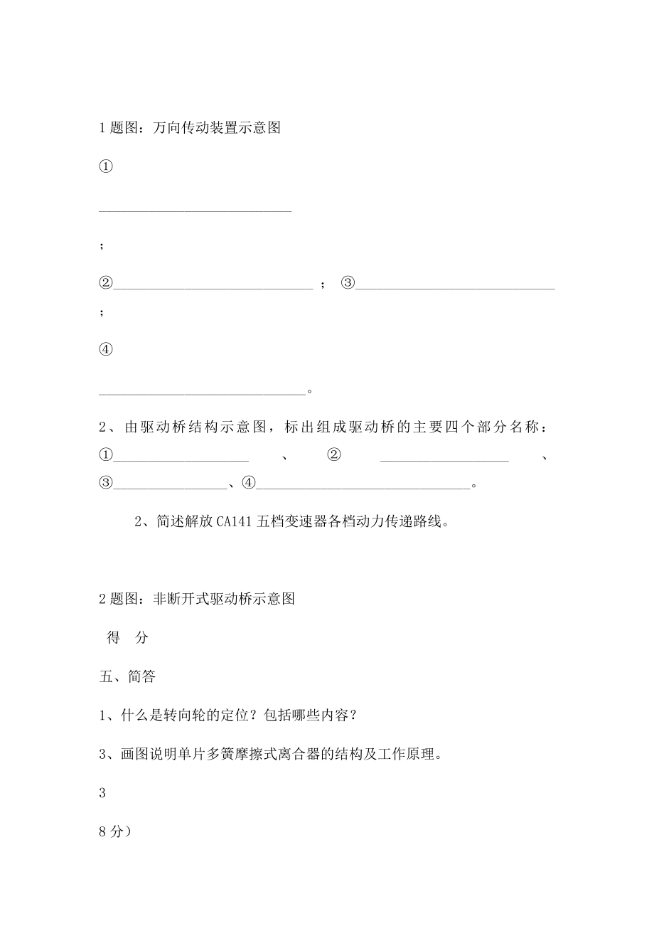 汽车底盘构造与维修上学期期末试.docx_第3页