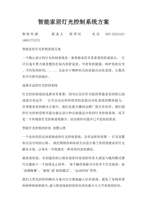 智能家居灯光控制系统方案.docx