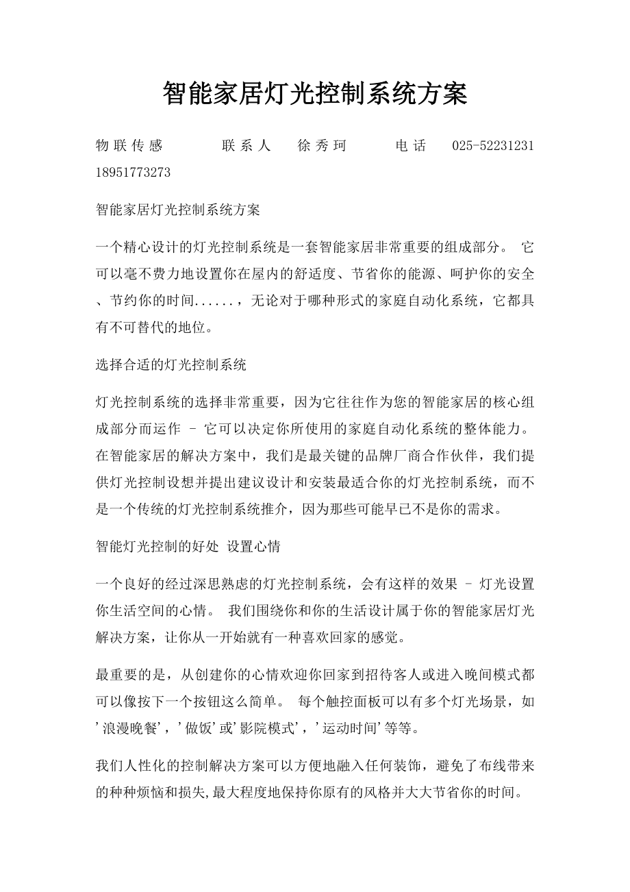 智能家居灯光控制系统方案.docx_第1页