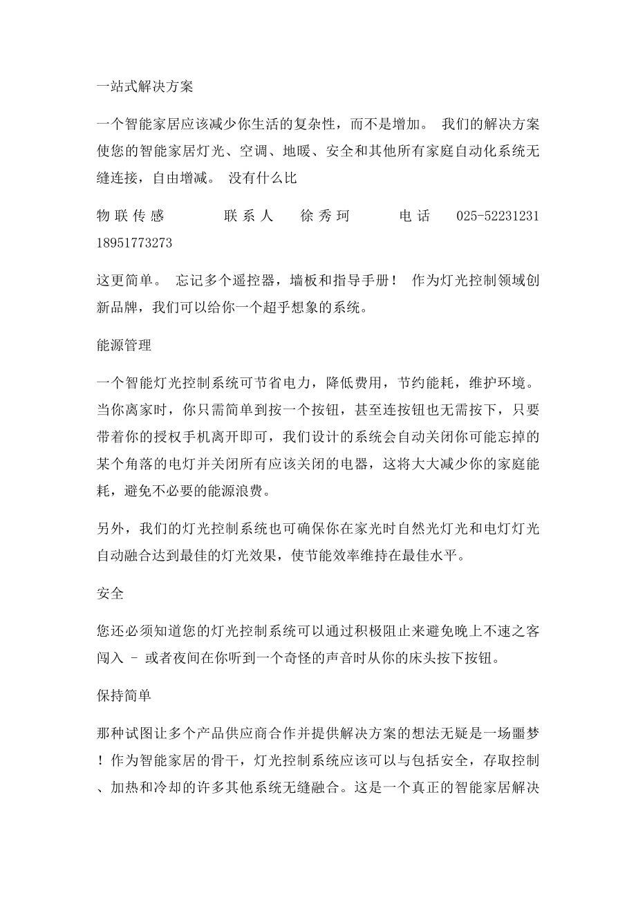 智能家居灯光控制系统方案.docx_第2页