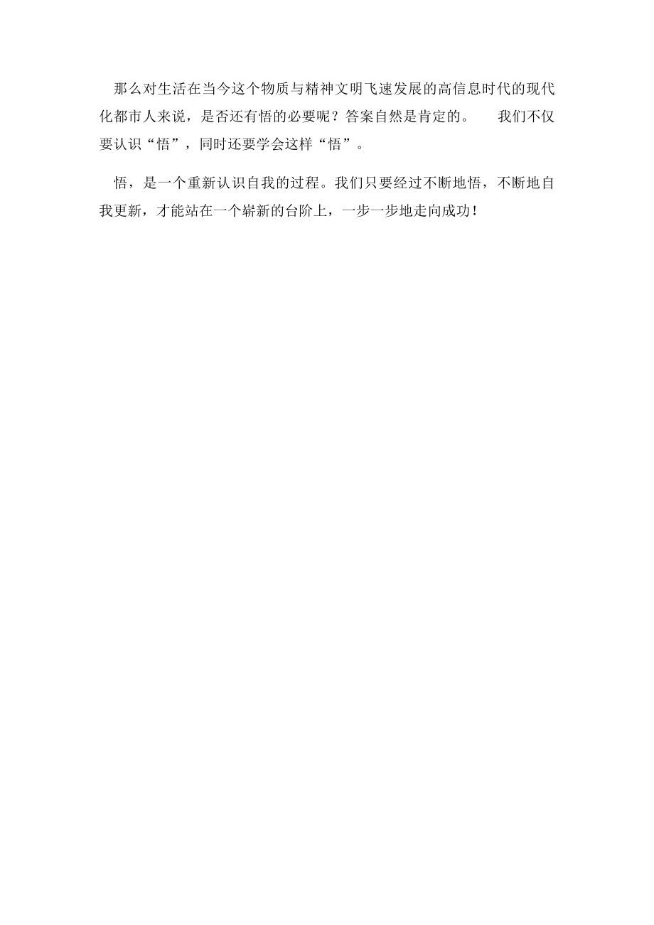 清远市中考满分作文悟(2).docx_第2页