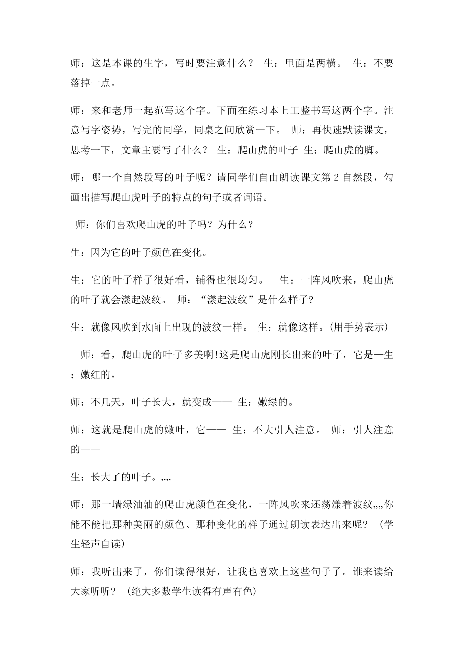 爬山虎的脚 课堂实录.docx_第2页