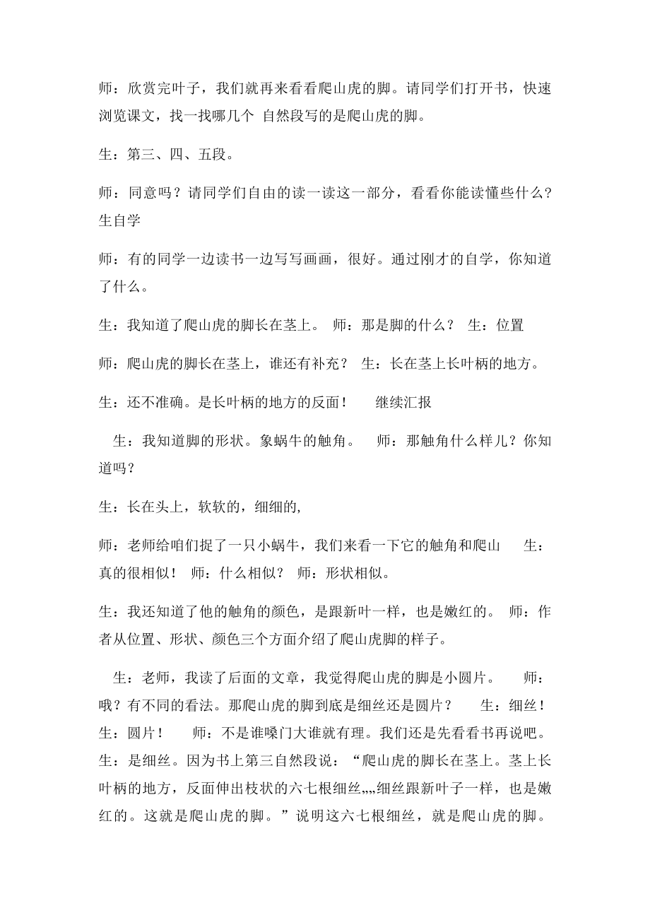 爬山虎的脚 课堂实录.docx_第3页