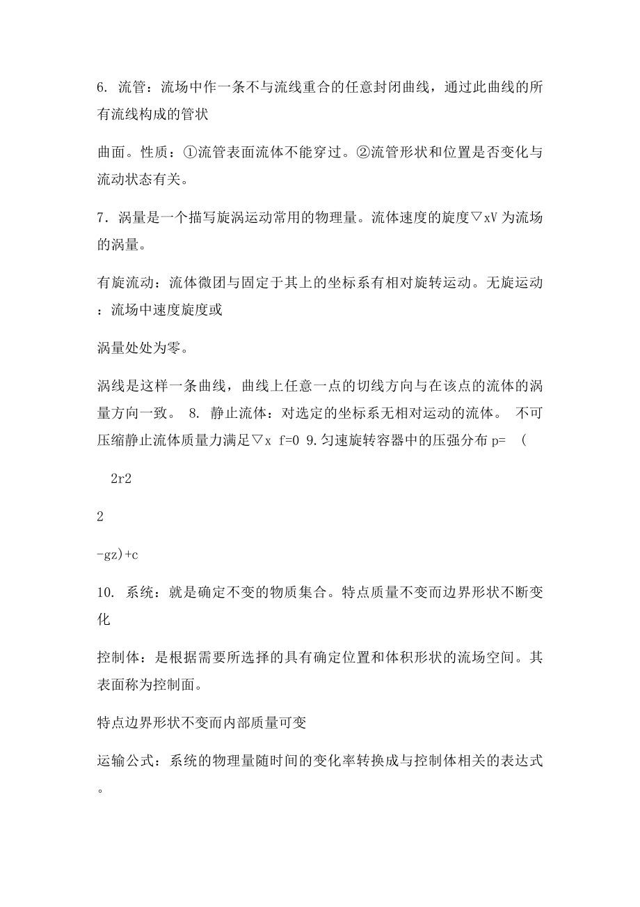 流体力学知识点大全 吐血整理.docx_第2页