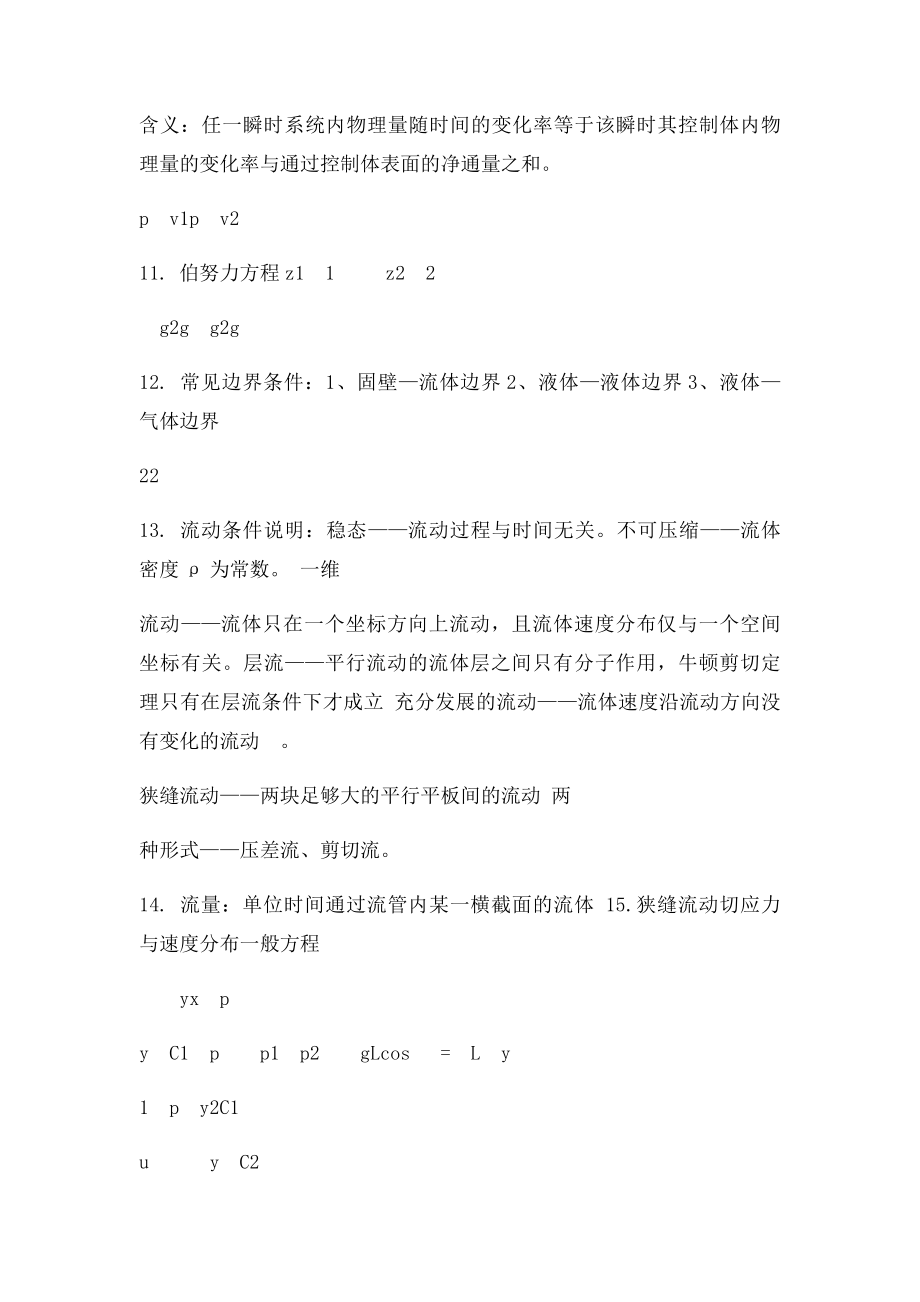 流体力学知识点大全 吐血整理.docx_第3页