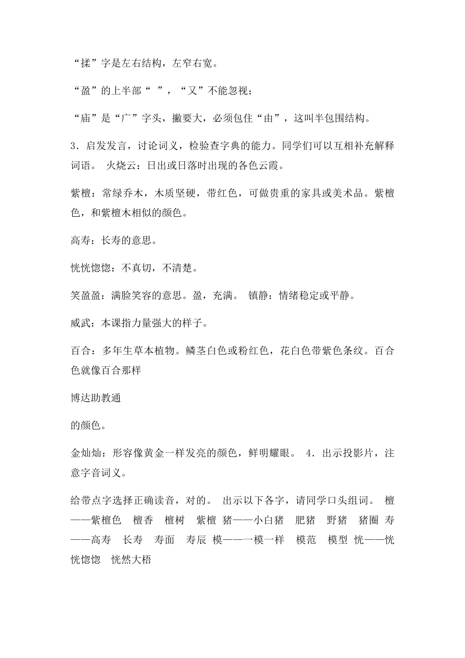 火烧云 教学设计 .docx_第2页