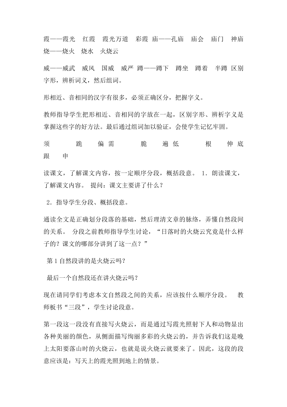 火烧云 教学设计 .docx_第3页