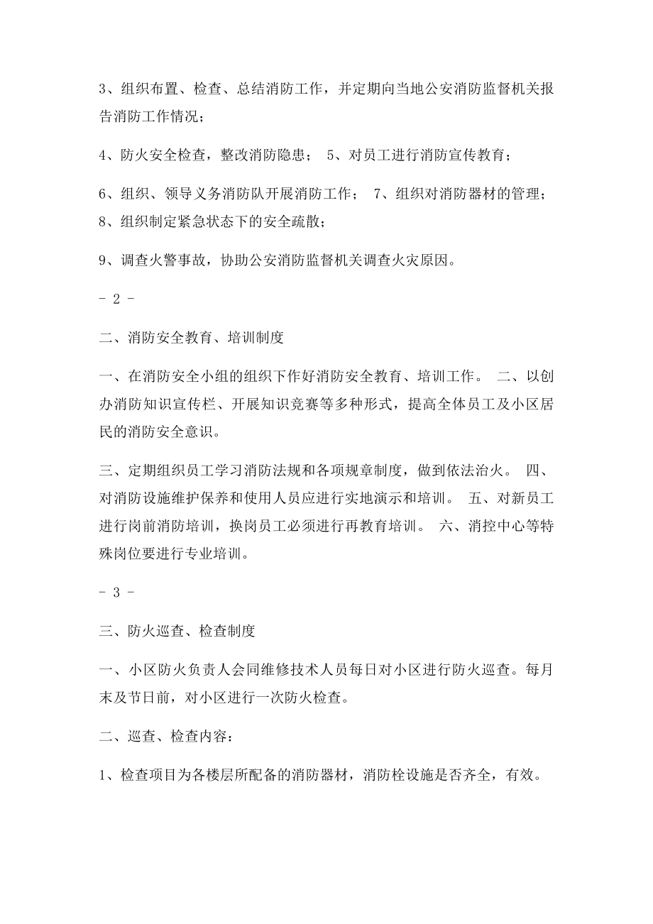 物业消防安全管理制度.docx_第2页