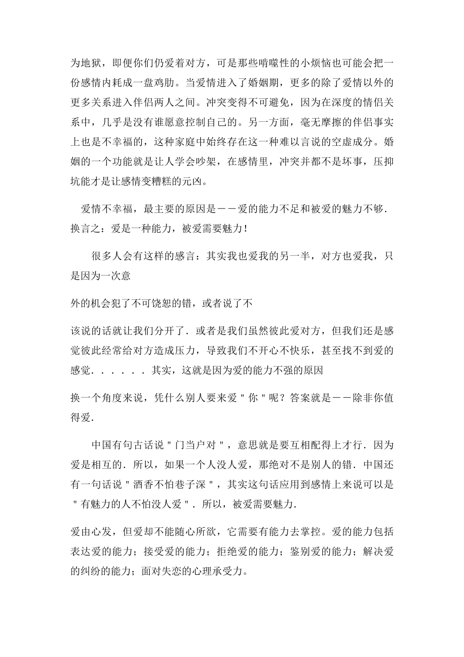 爱和被爱都是一种能力.docx_第2页