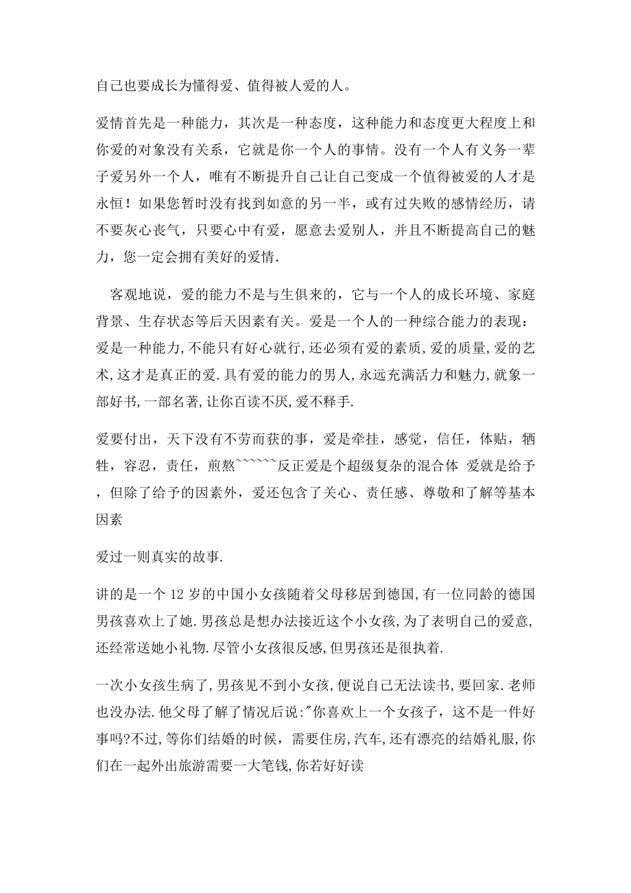 爱和被爱都是一种能力.docx_第3页