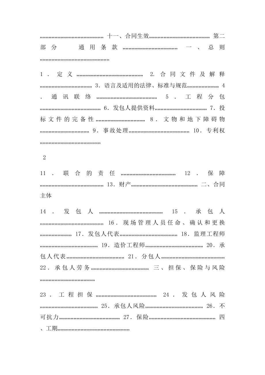 河北省建设工程施工合同(1).docx_第2页